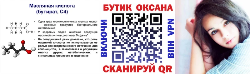 закладка Волоколамск БУТИРАТ вода