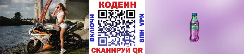 Codein Purple Drank  Волоколамск 